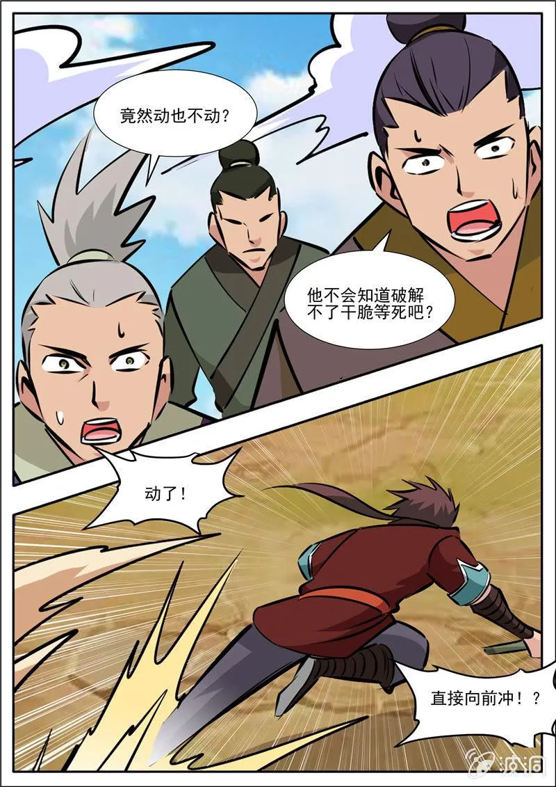 第196话 咎由自取 第102页