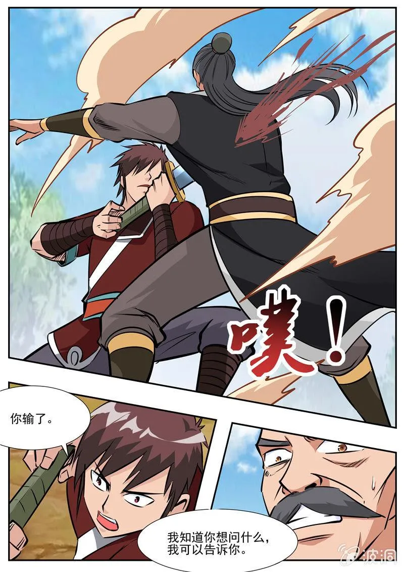 第196话 咎由自取 第107页