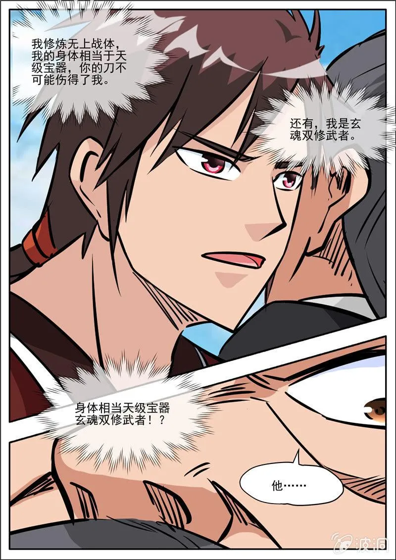 第196话 咎由自取 第108页