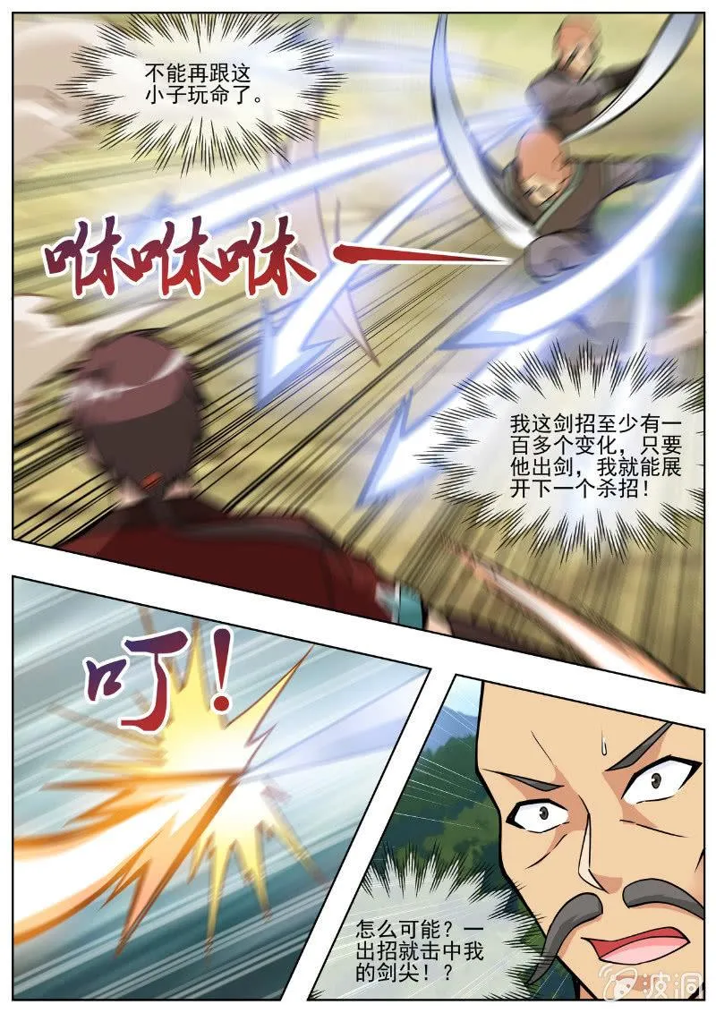 第194话 道别 第7页