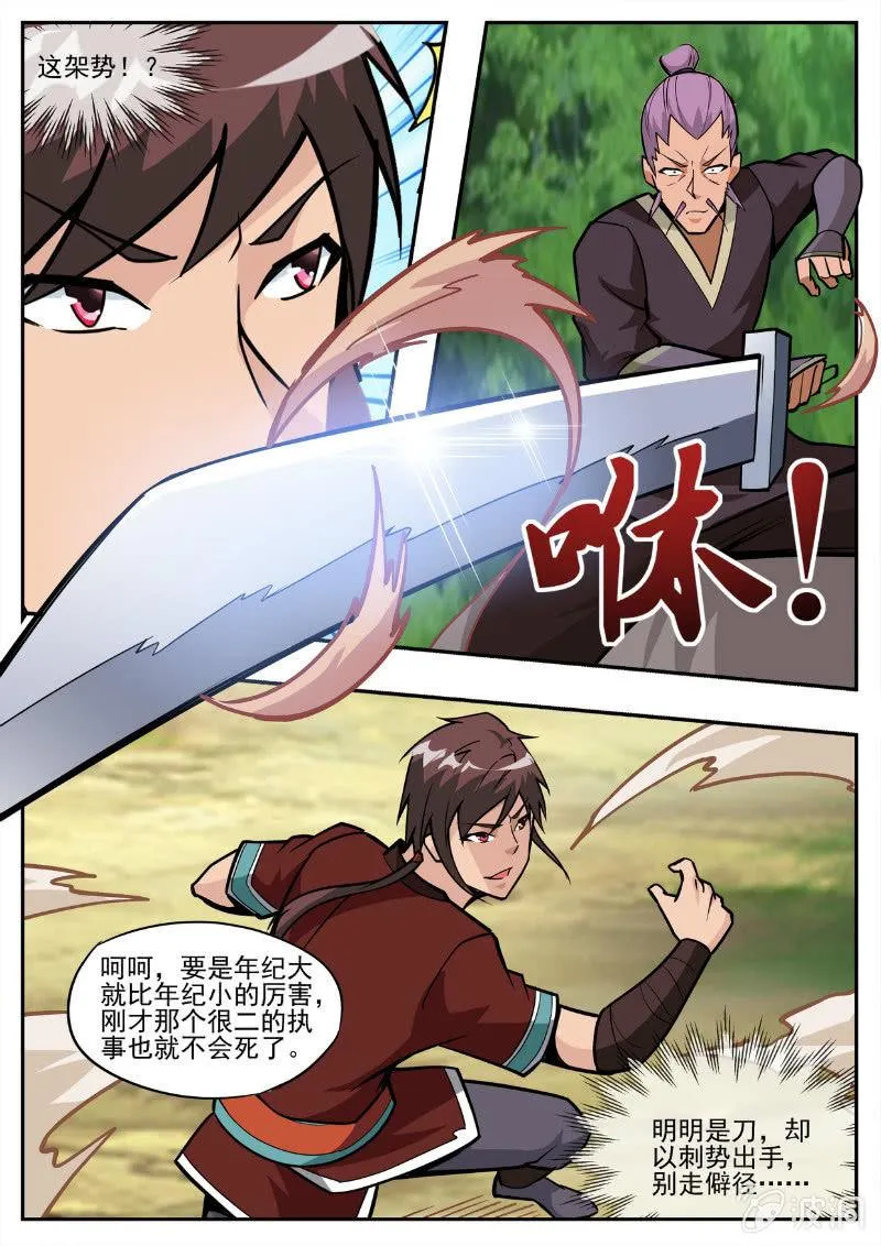 第194话 道别 第20页