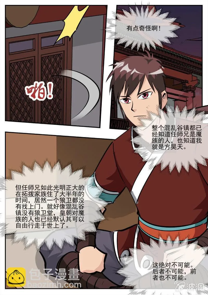 第194话 道别 第71页