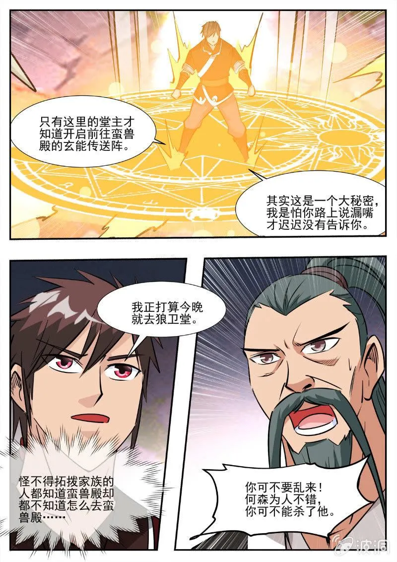 第194话 道别 第75页