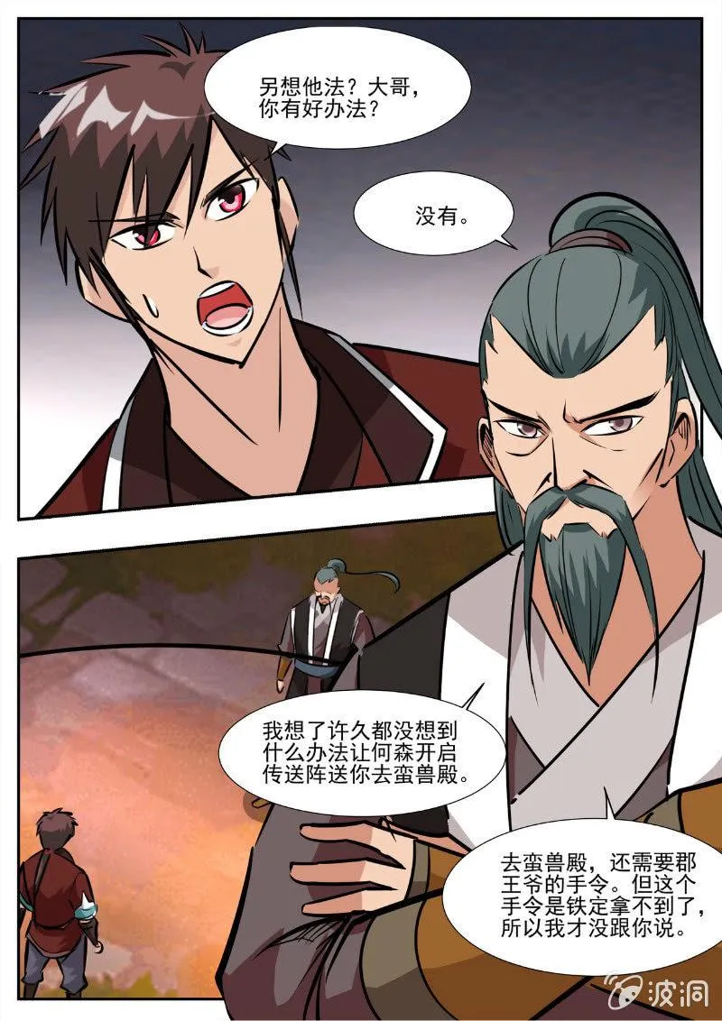 第194话 道别 第77页