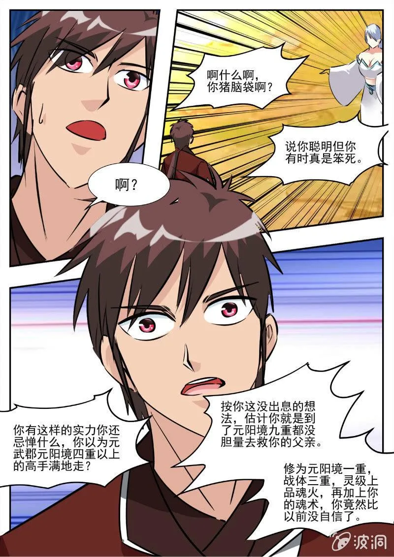 第194话 道别 第100页