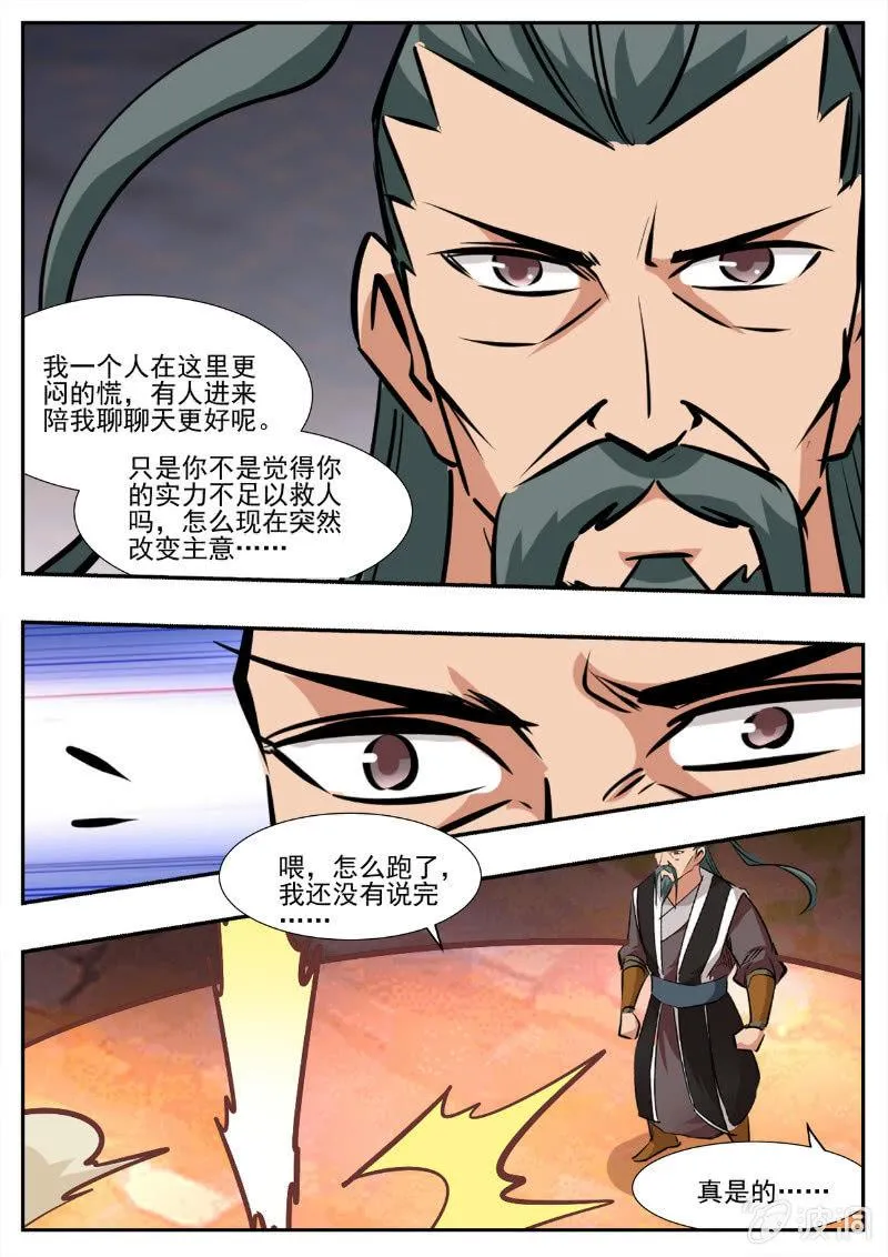 第194话 道别 第105页