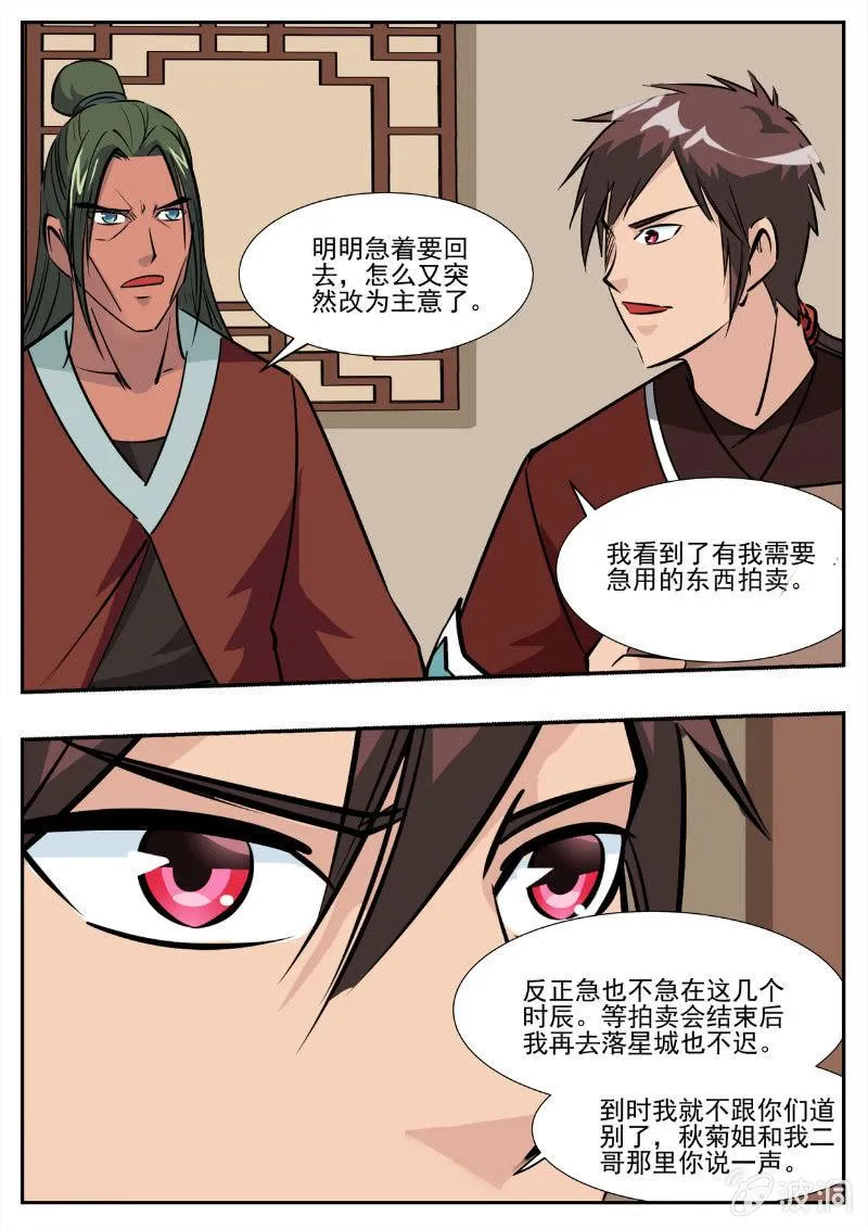 第194话 道别 第116页