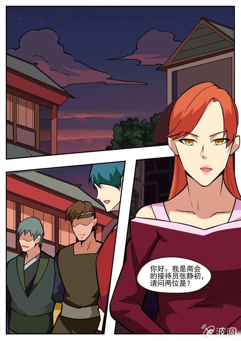 第195话 玄真幽魂丹 第1页
