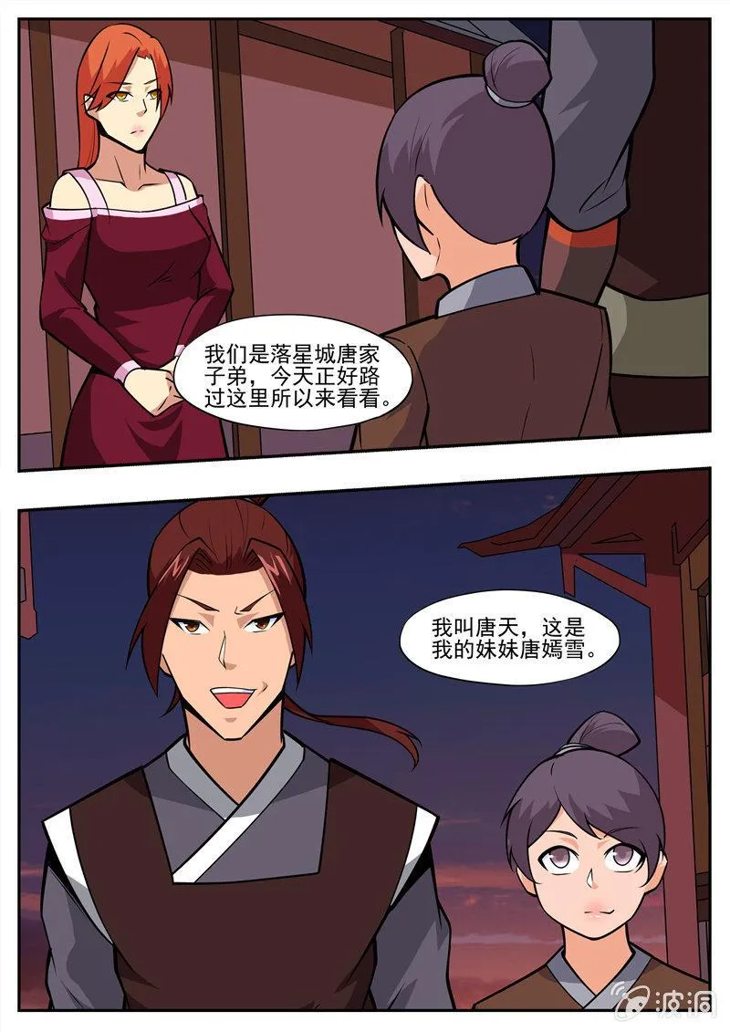 第195话 玄真幽魂丹 第2页