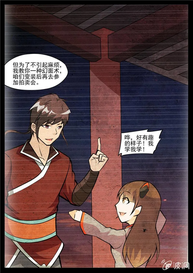 第195话 玄真幽魂丹 第3页