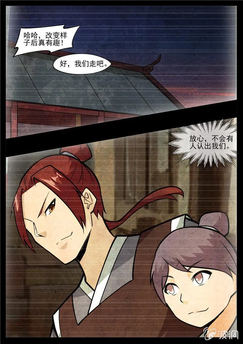 第195话 玄真幽魂丹 第4页