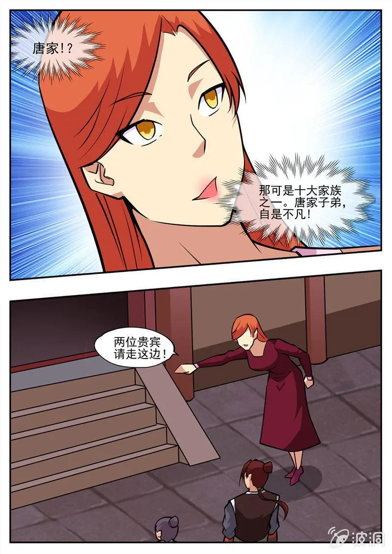 第195话 玄真幽魂丹 第5页