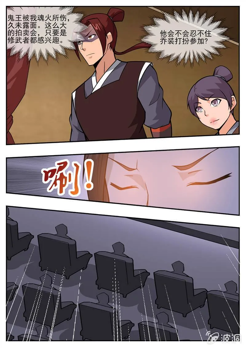 第195话 玄真幽魂丹 第9页