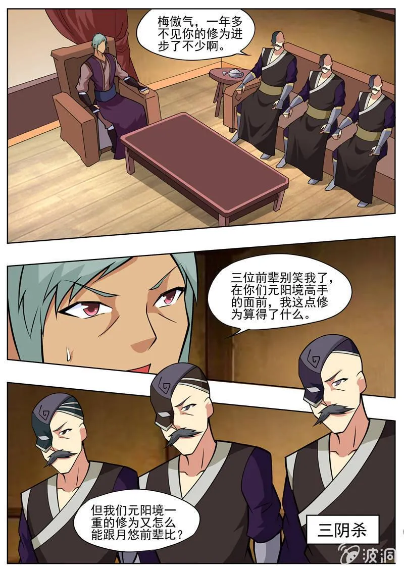 第195话 玄真幽魂丹 第11页