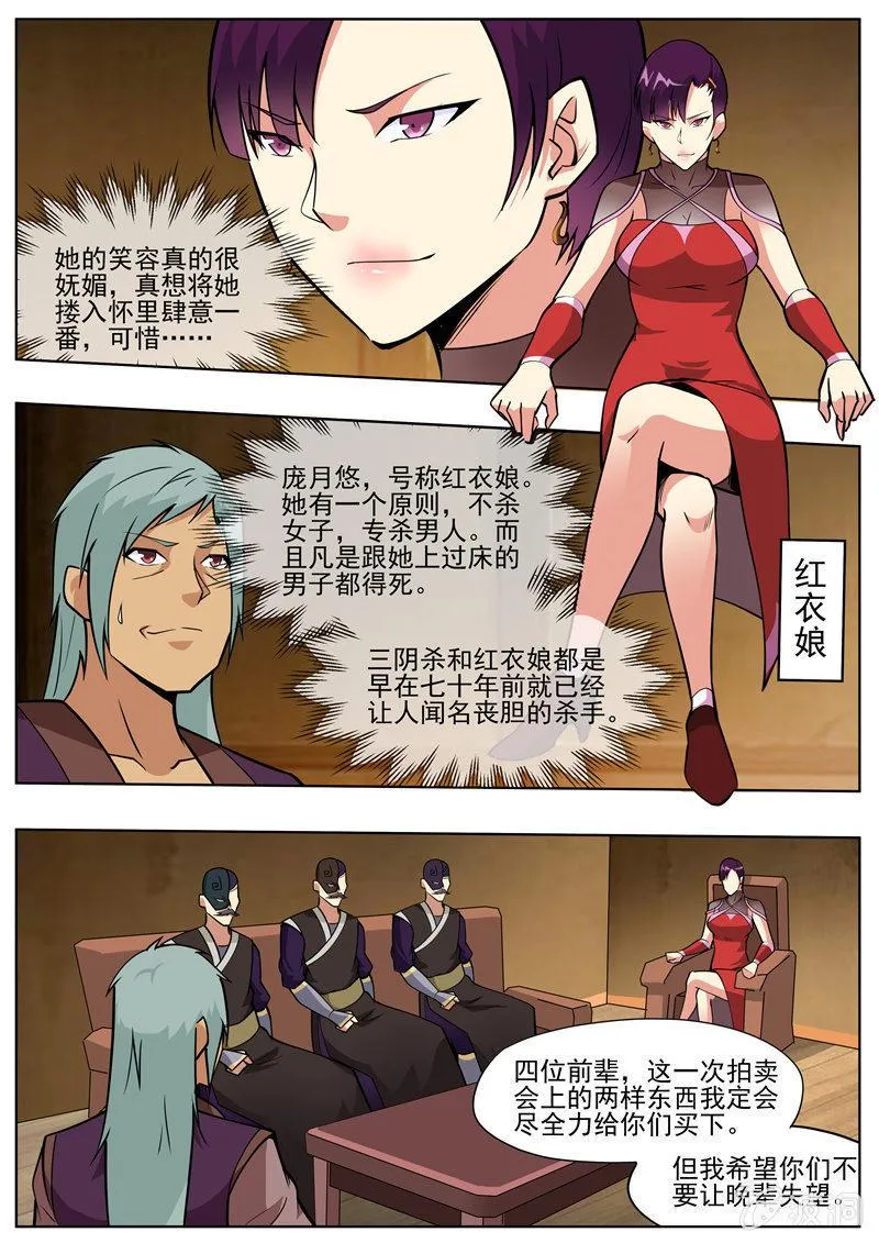 第195话 玄真幽魂丹 第12页