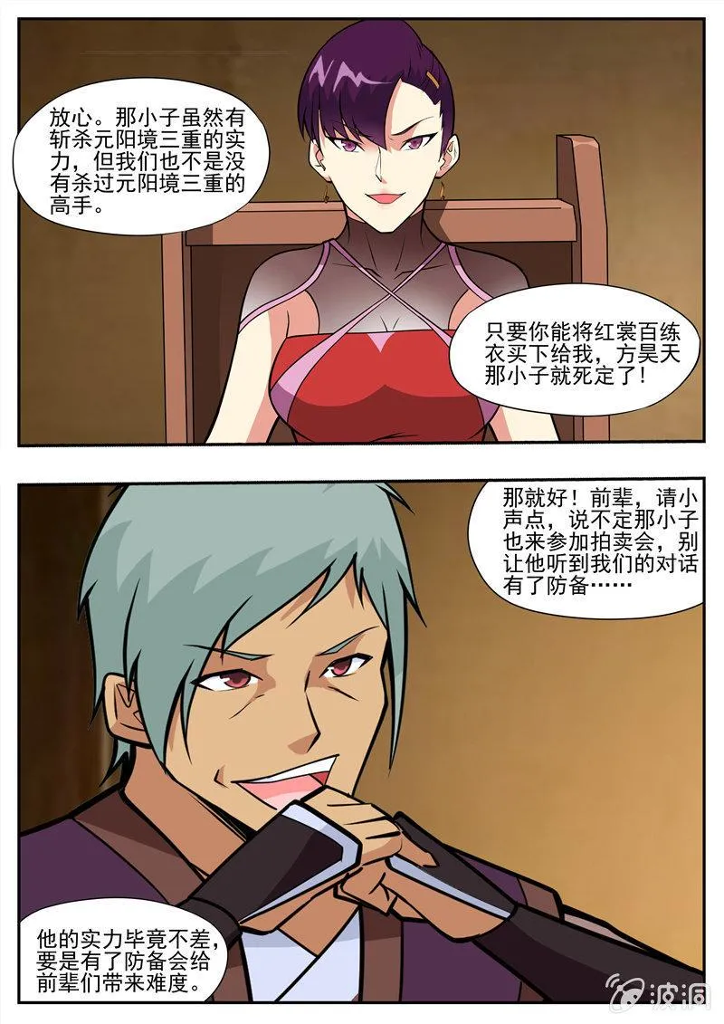 第195话 玄真幽魂丹 第13页