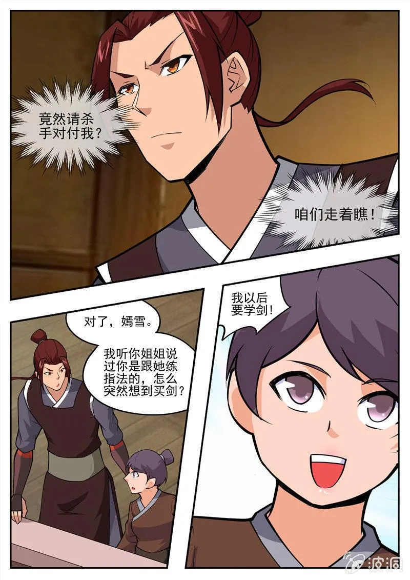第195话 玄真幽魂丹 第15页