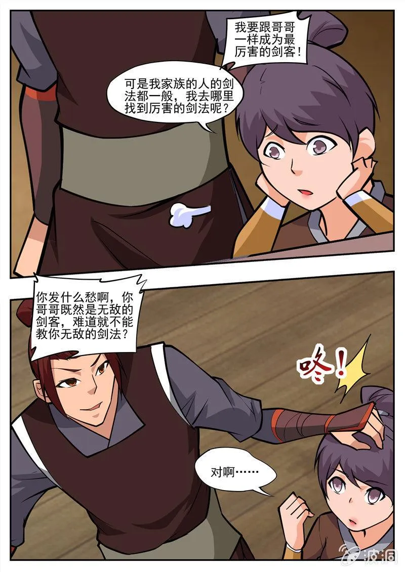 第195话 玄真幽魂丹 第16页