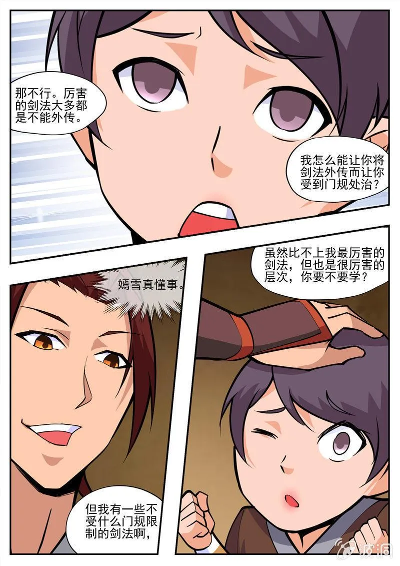 第195话 玄真幽魂丹 第17页