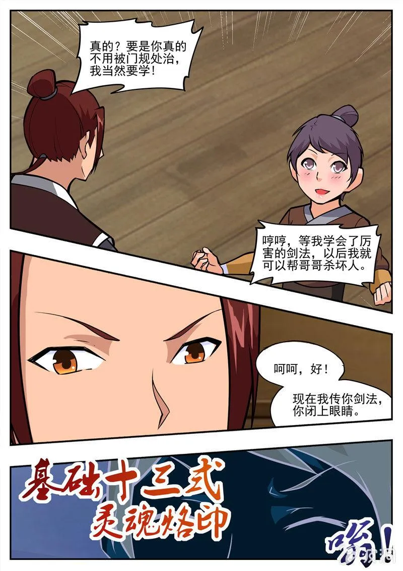 第195话 玄真幽魂丹 第18页