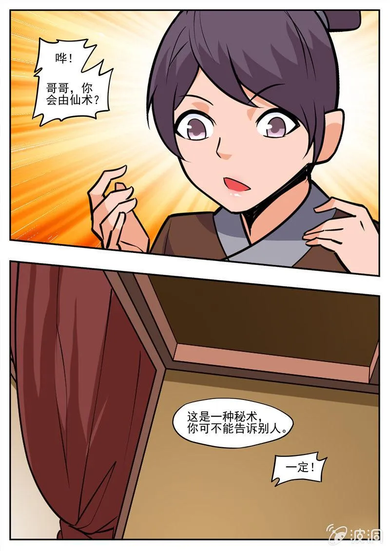 第195话 玄真幽魂丹 第19页