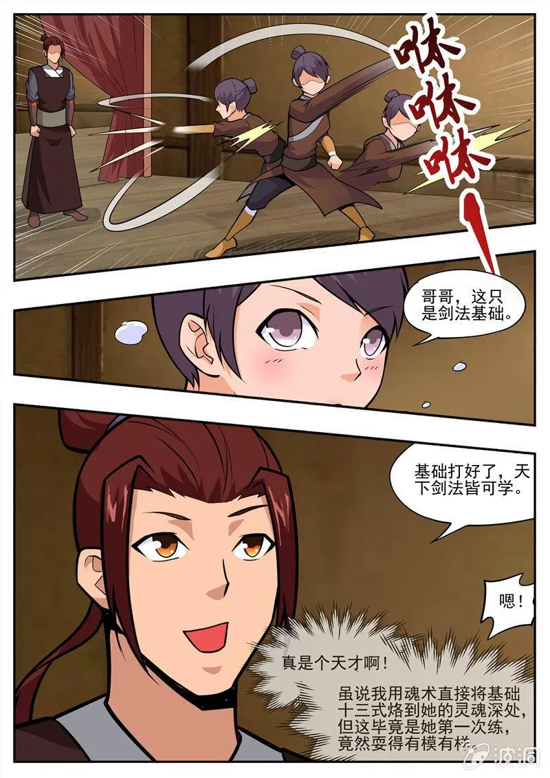 第195话 玄真幽魂丹 第20页