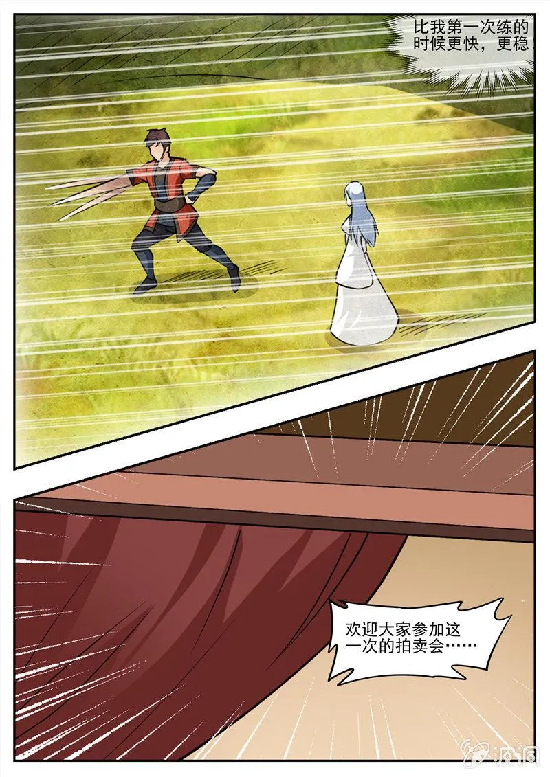 第195话 玄真幽魂丹 第21页