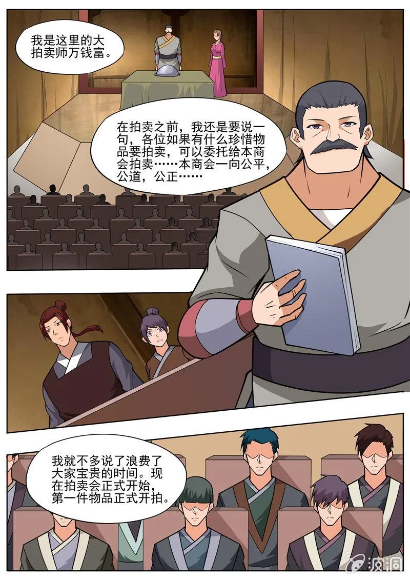 第195话 玄真幽魂丹 第22页