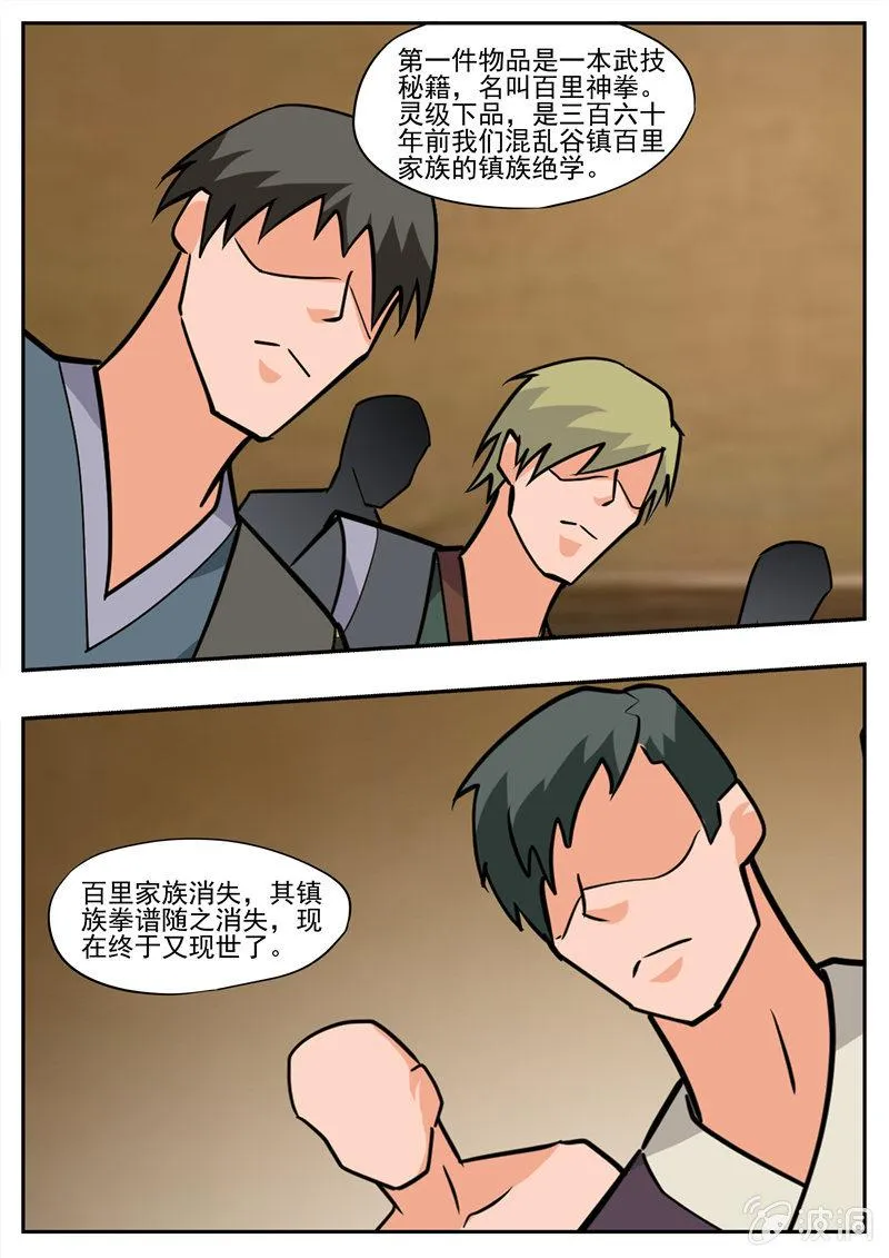 第195话 玄真幽魂丹 第23页