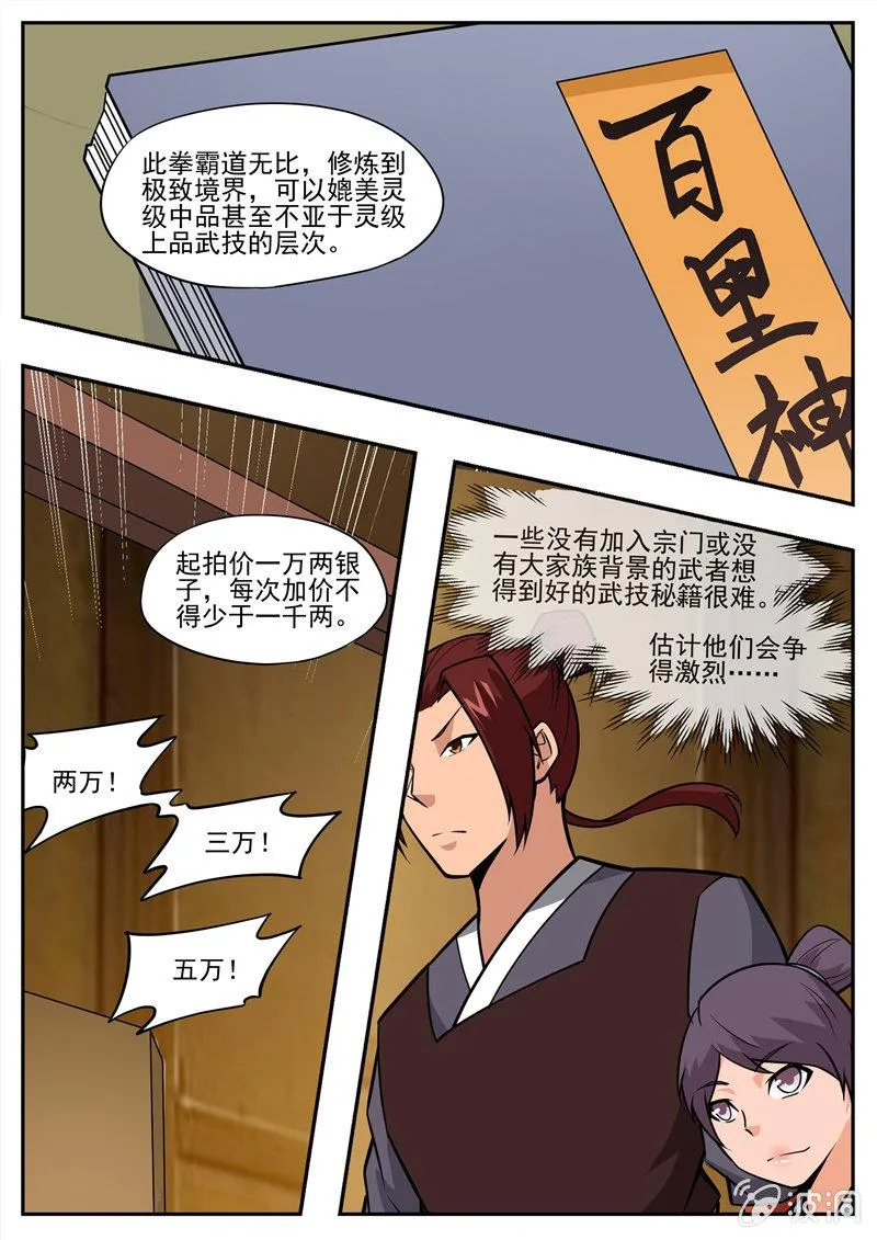 第195话 玄真幽魂丹 第24页