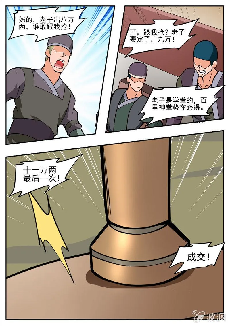 第195话 玄真幽魂丹 第25页