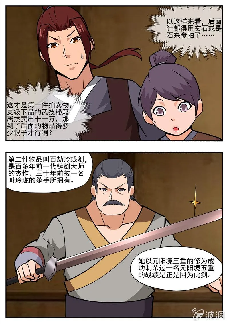 第195话 玄真幽魂丹 第26页