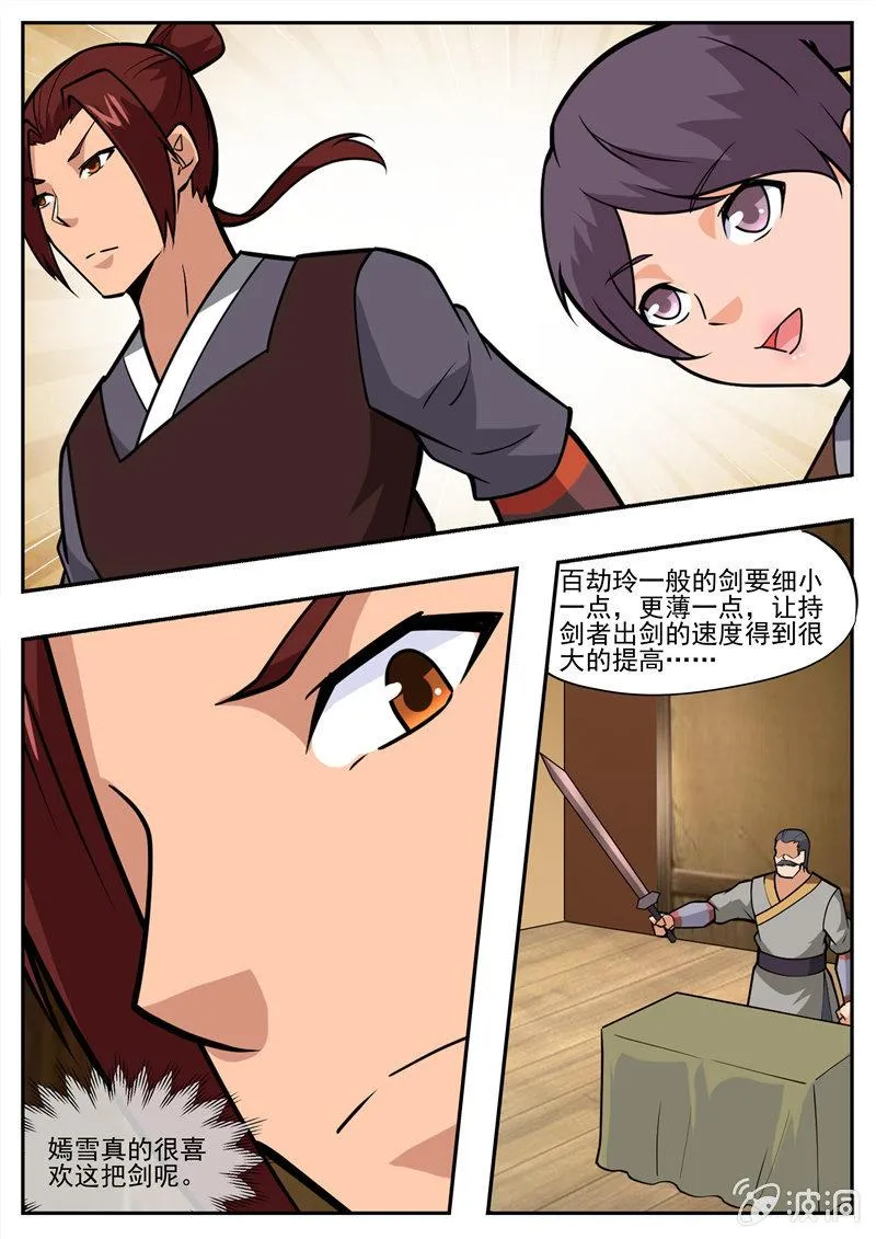 第195话 玄真幽魂丹 第27页
