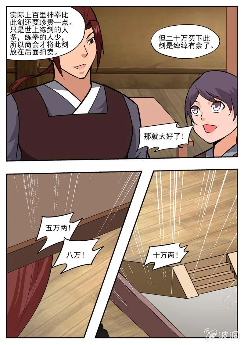 第195话 玄真幽魂丹 第28页