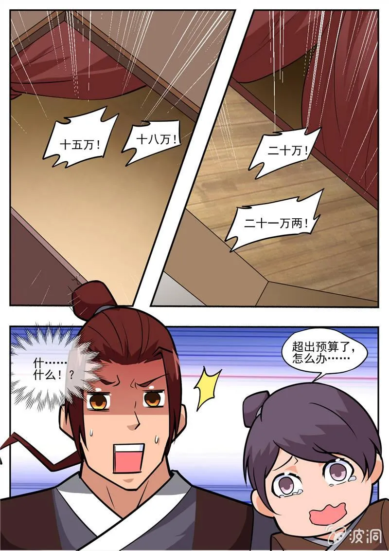 第195话 玄真幽魂丹 第29页