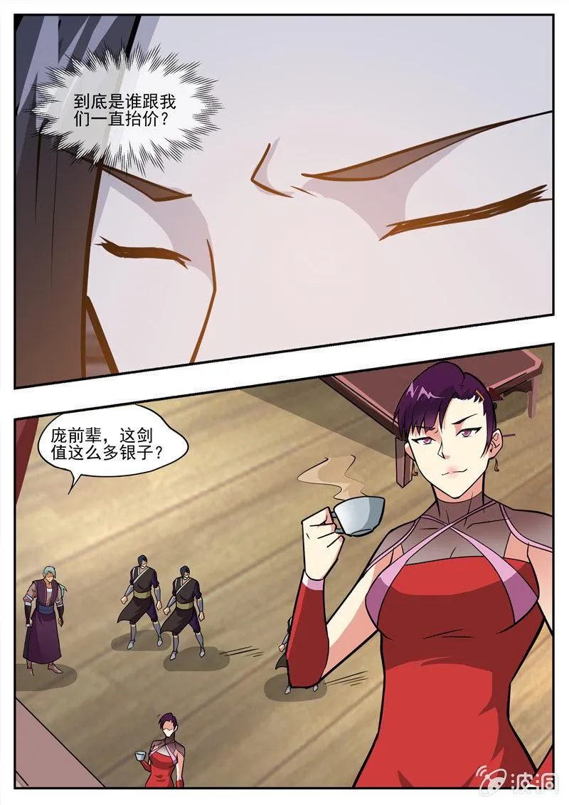 第195话 玄真幽魂丹 第30页