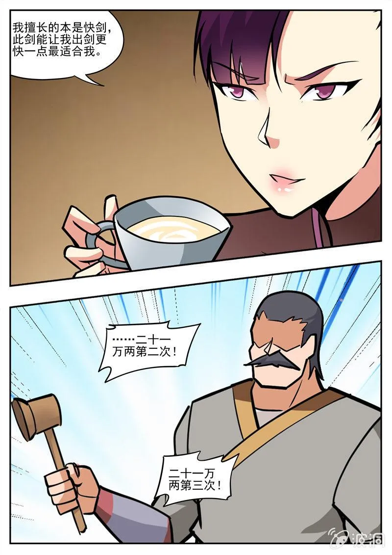 第195话 玄真幽魂丹 第31页