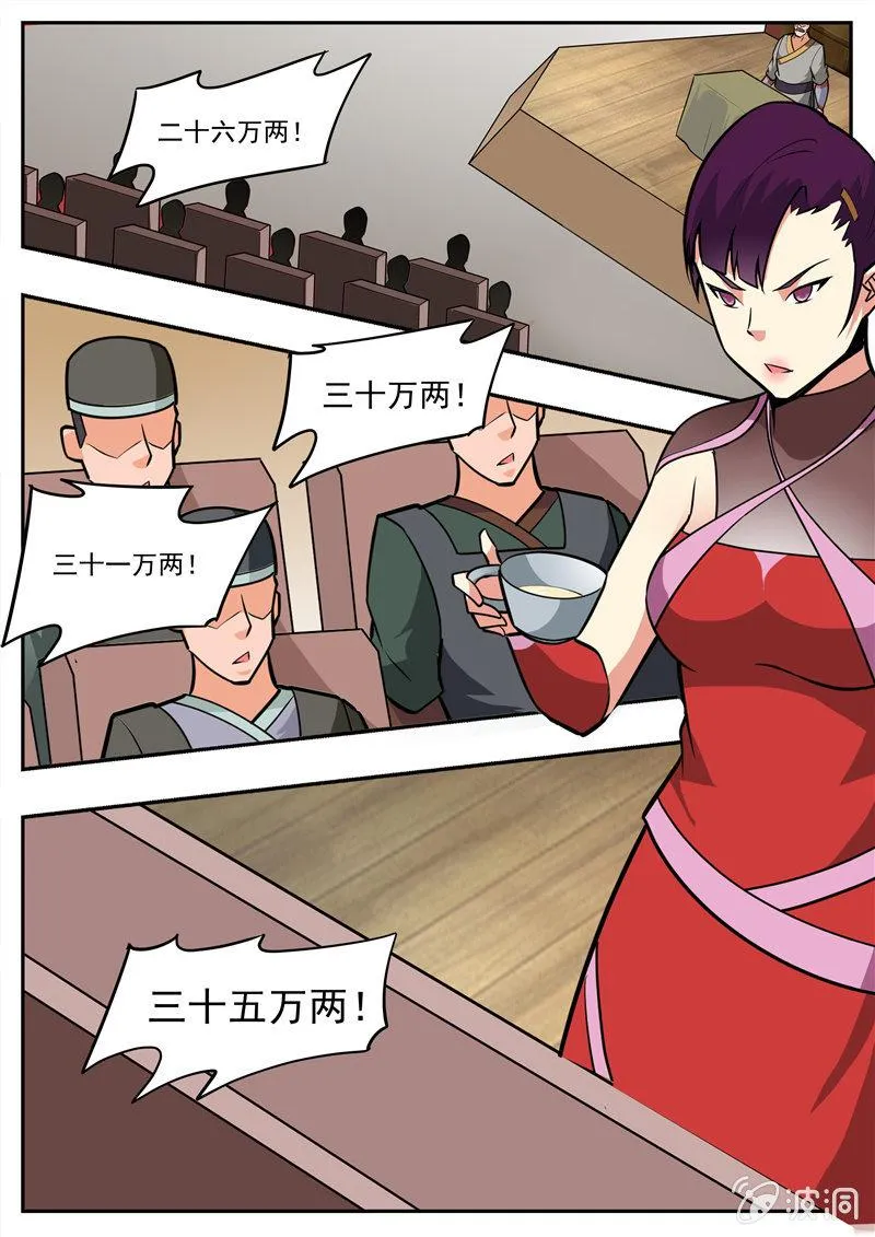 第195话 玄真幽魂丹 第33页