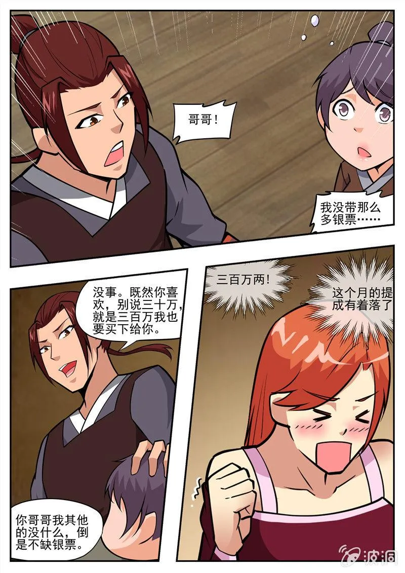 第195话 玄真幽魂丹 第34页