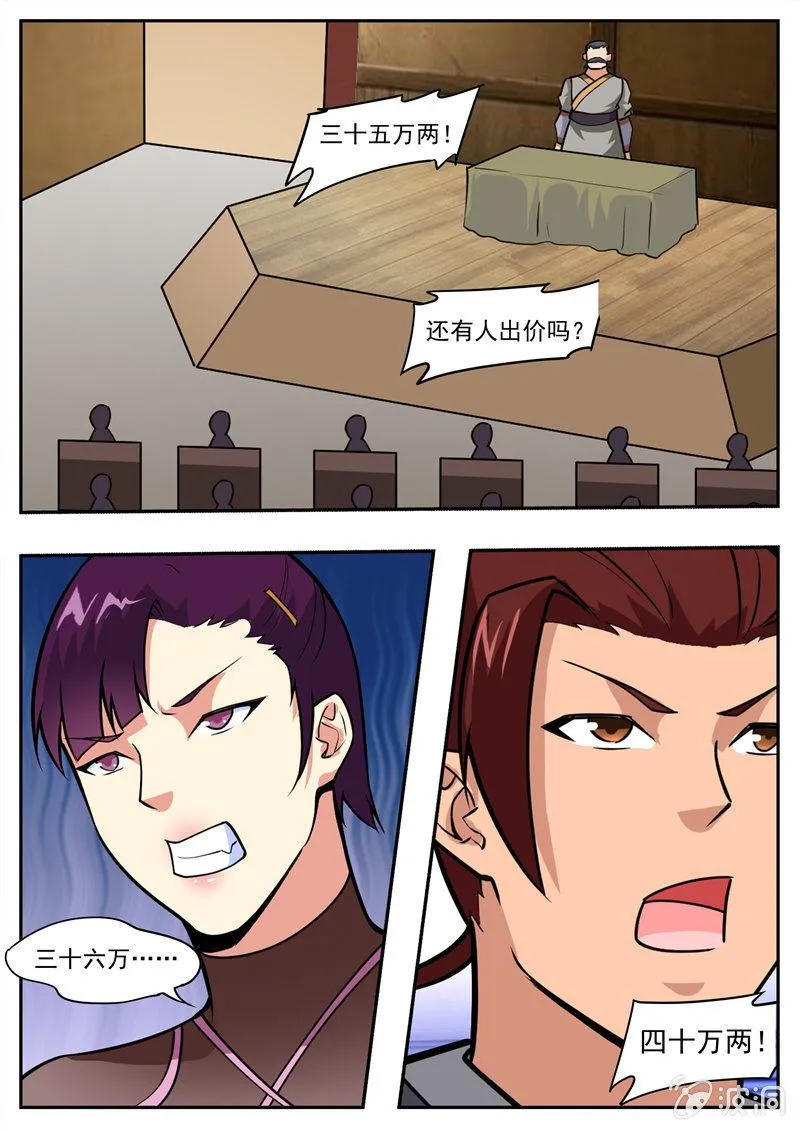 第195话 玄真幽魂丹 第35页