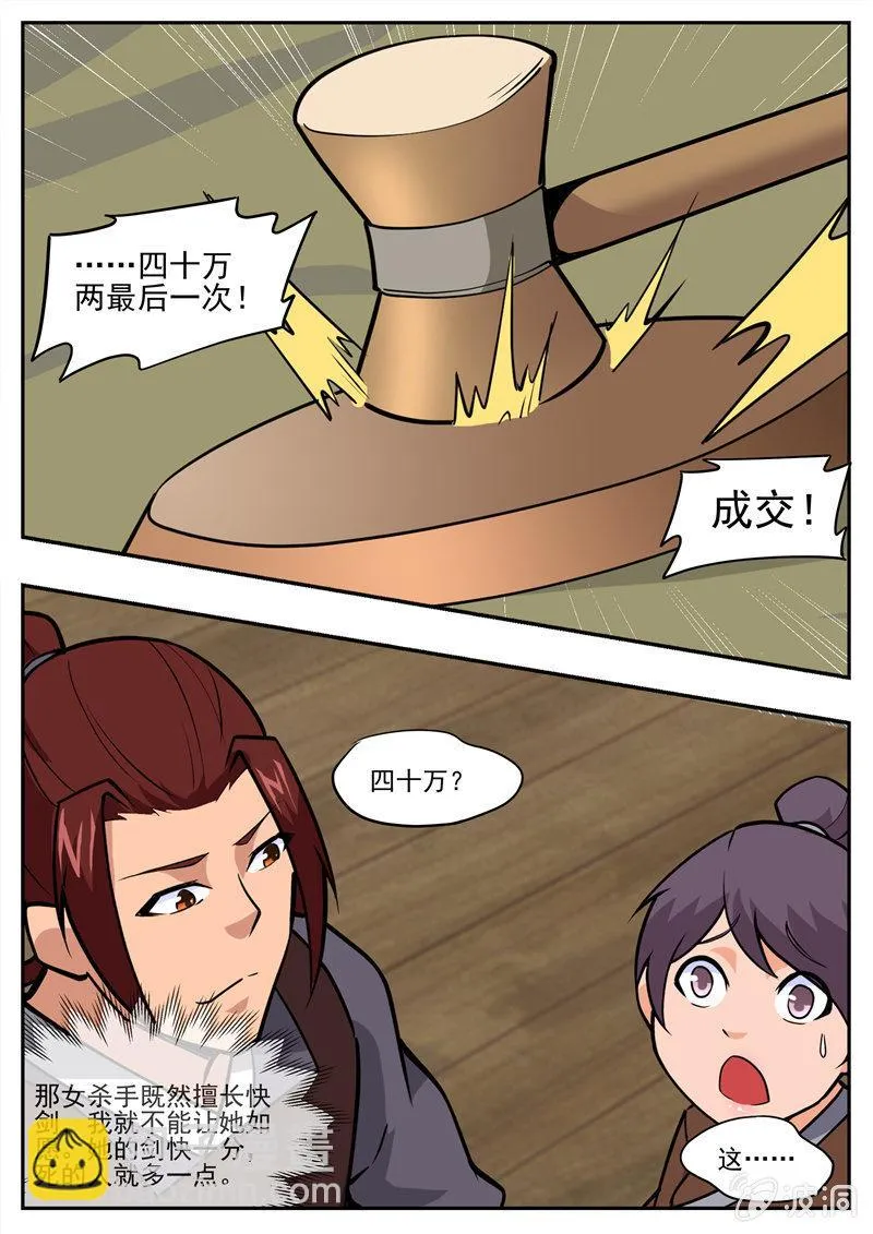 第195话 玄真幽魂丹 第37页