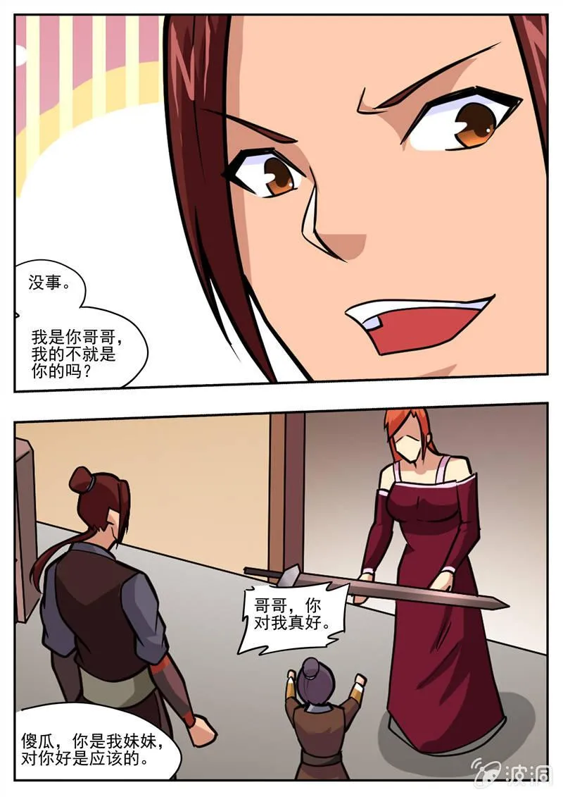 第195话 玄真幽魂丹 第38页
