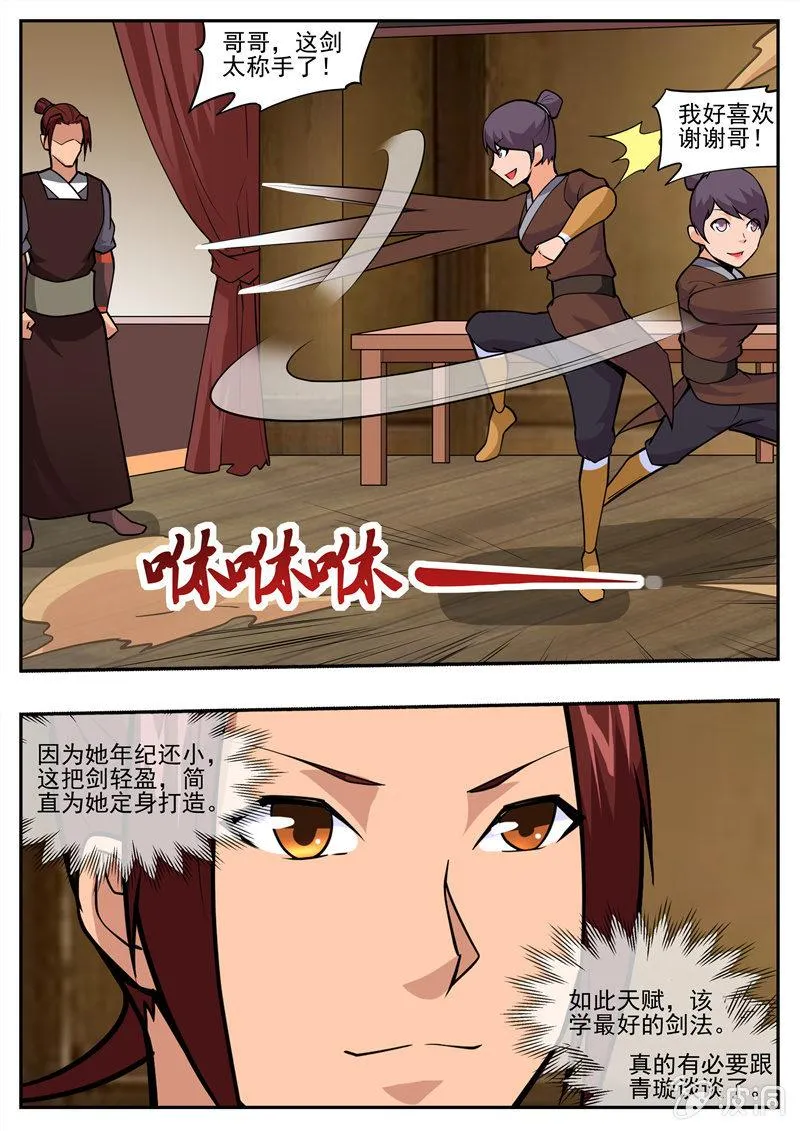 第195话 玄真幽魂丹 第39页