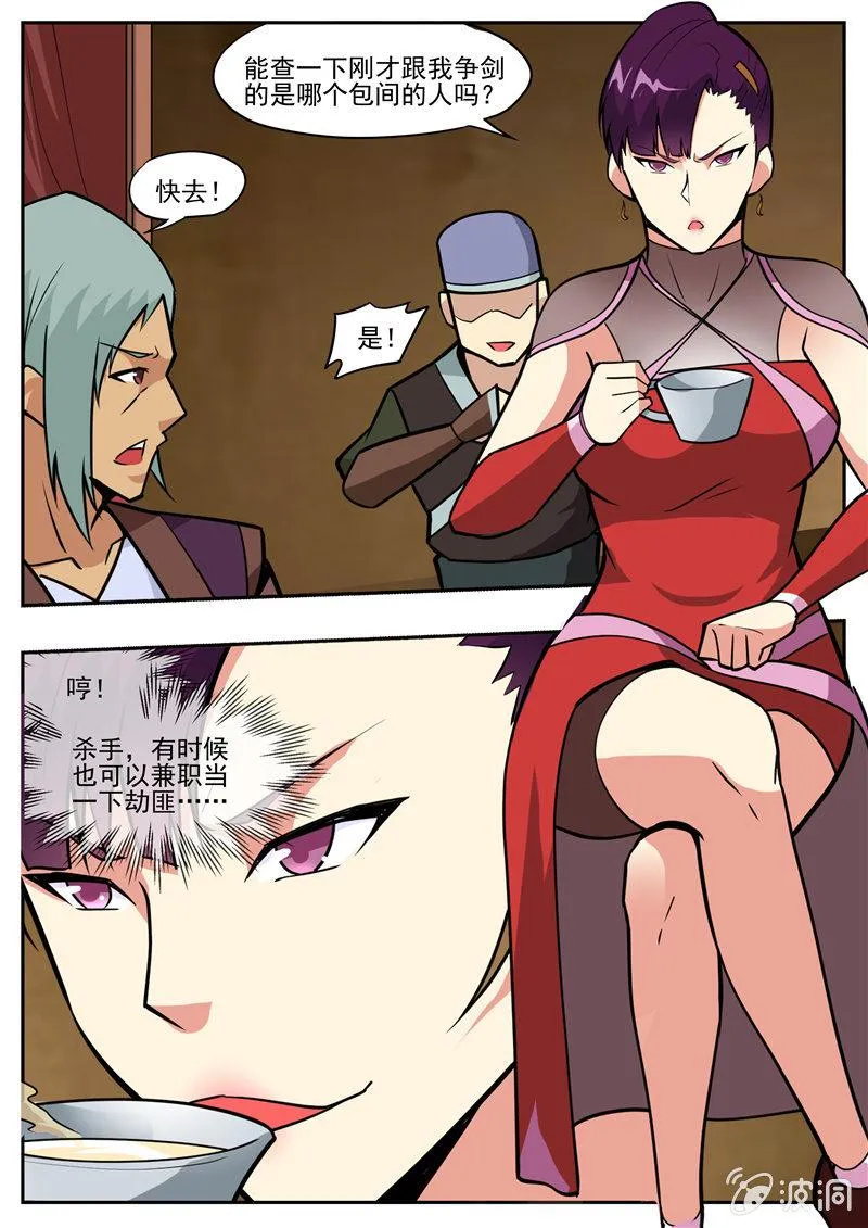 第195话 玄真幽魂丹 第41页