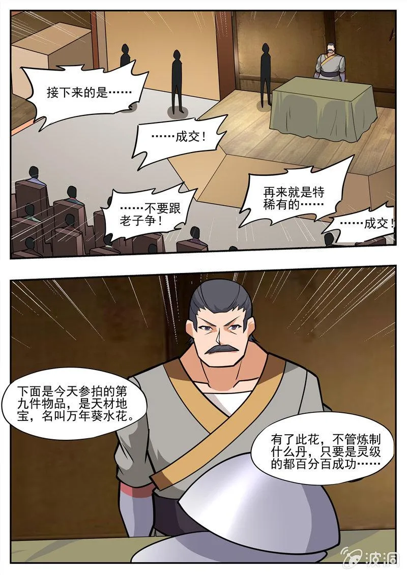 第195话 玄真幽魂丹 第42页