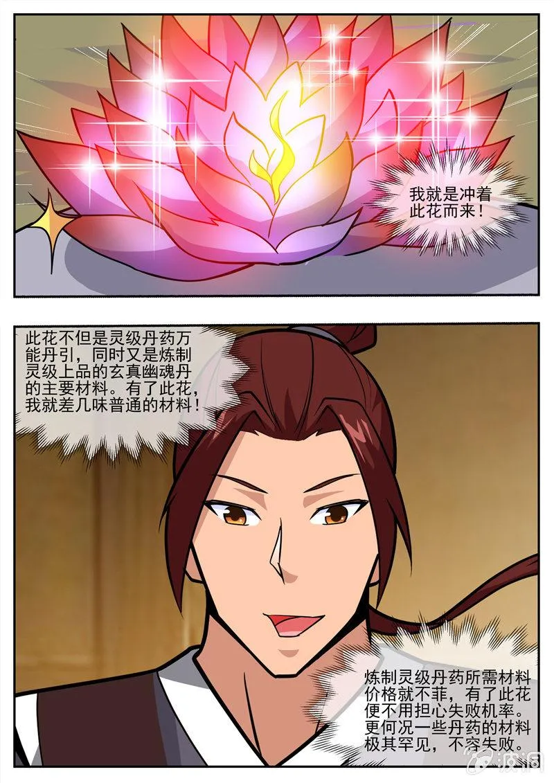 第195话 玄真幽魂丹 第43页