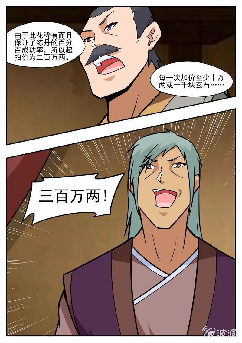 第195话 玄真幽魂丹 第44页