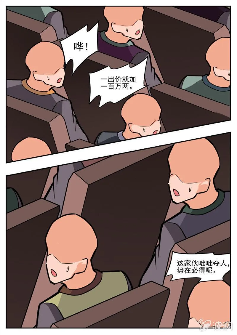 第195话 玄真幽魂丹 第45页