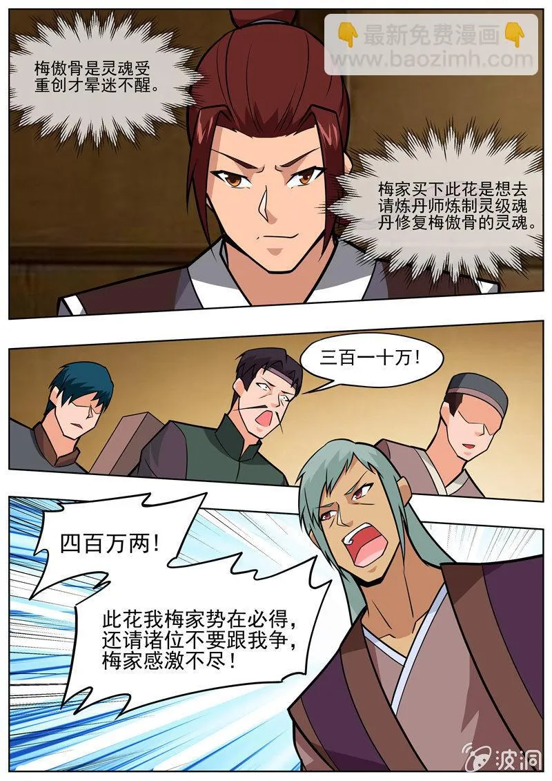 第195话 玄真幽魂丹 第46页