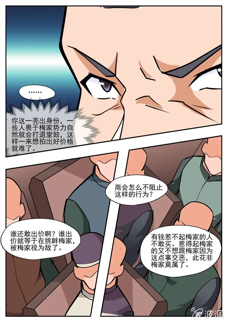 第195话 玄真幽魂丹 第47页